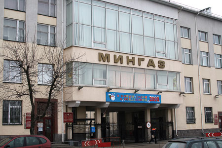 УП Мингаз фото Минск