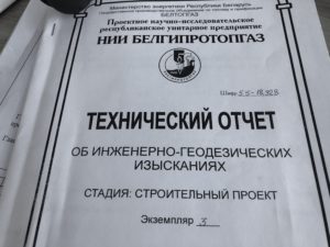 Технический отчет об инженерно-геодезических изысканиях
